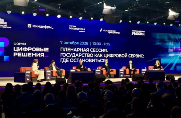 Форум «Цифровые решения» в Национальном центре «Россия»: ИИ как двигатель качества жизни