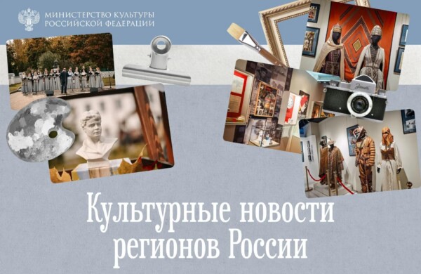 Экранизации Толстого, обновленный музей Есенина и детские центры: культурная неделя в российских регионах