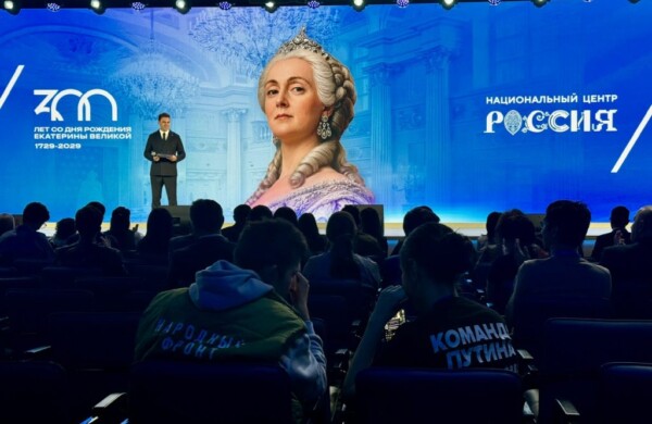 III Международный Екатерининский форум подвёл итоги в Москве
