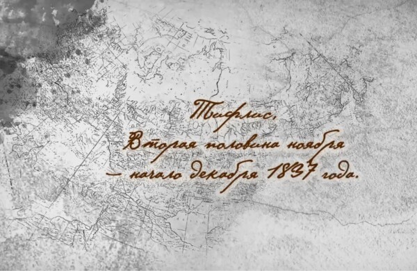«Тарханы» и Сбер с помощью ИИ оживили письмо Лермонтова из Тифлиса