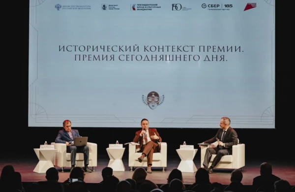Свыше 150 театральных деятелей собрала третья Всероссийская конференция премии «Золотая маска»